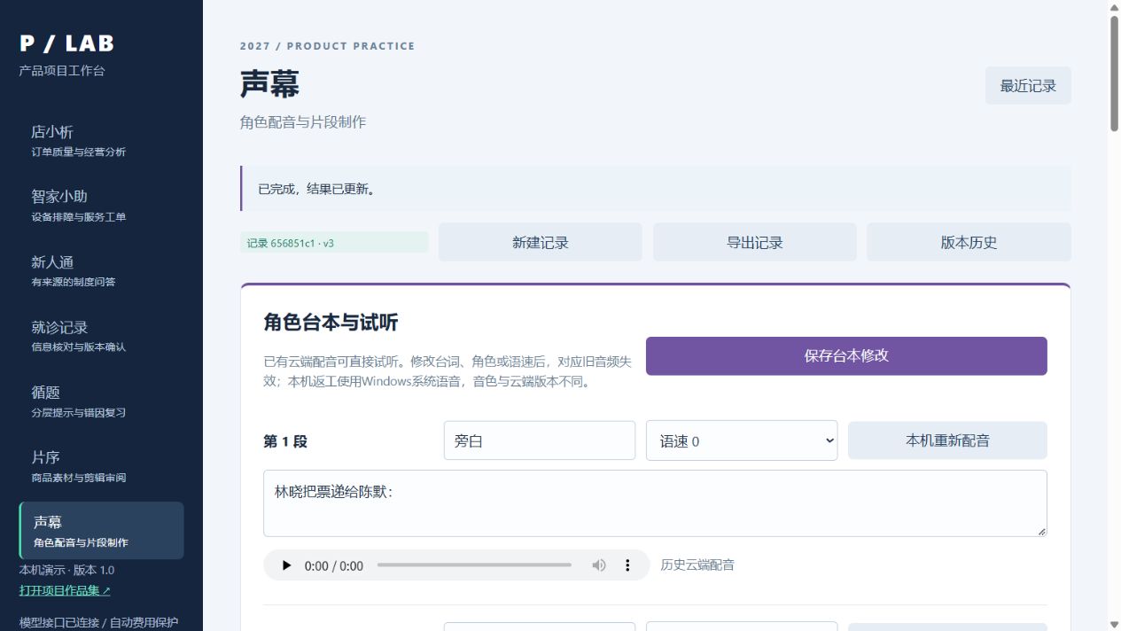 声幕实际工作台界面