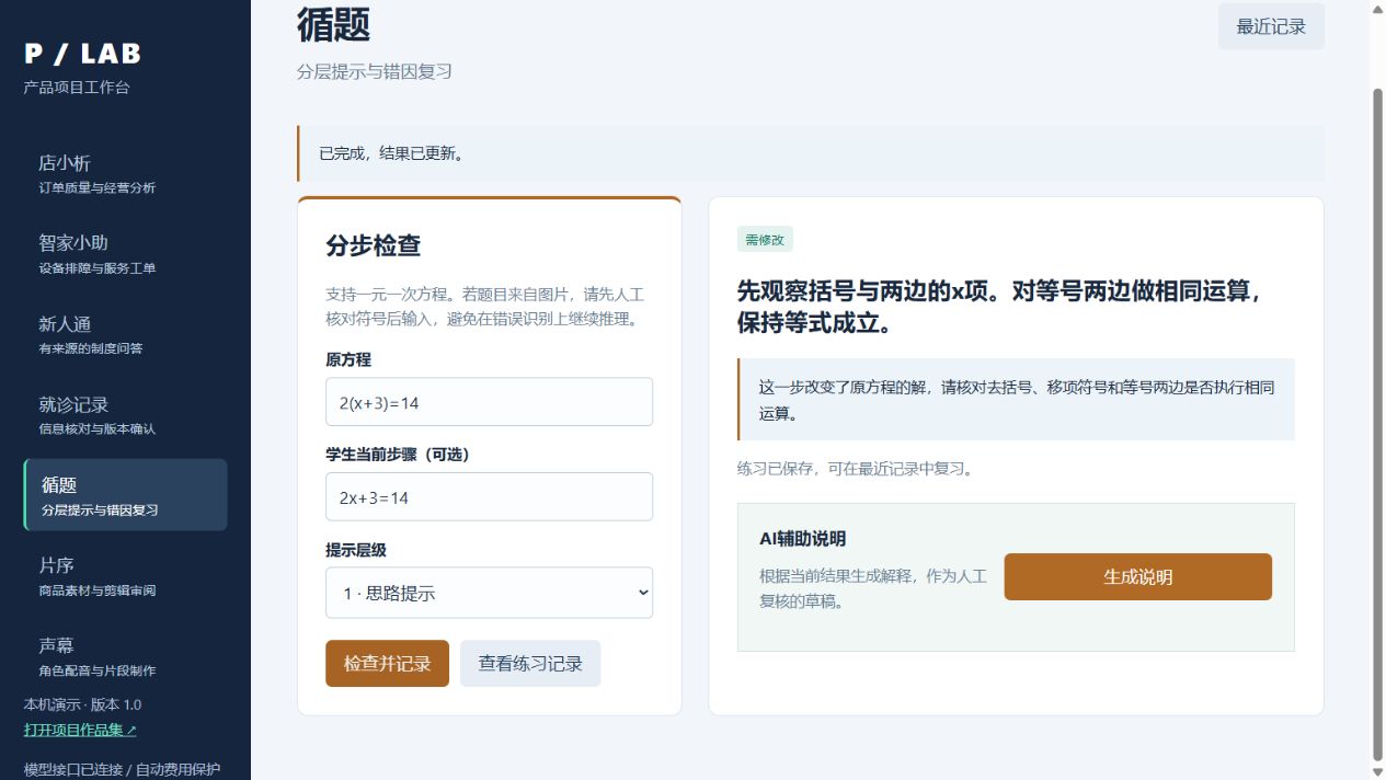 循题实际工作台界面