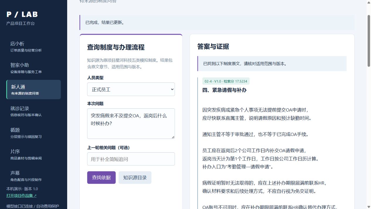 新人通实际工作台界面