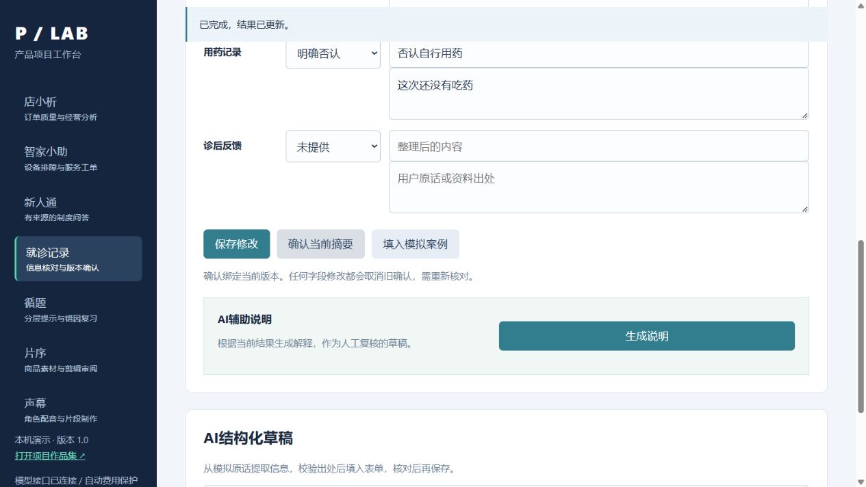 就诊记录实际工作台界面