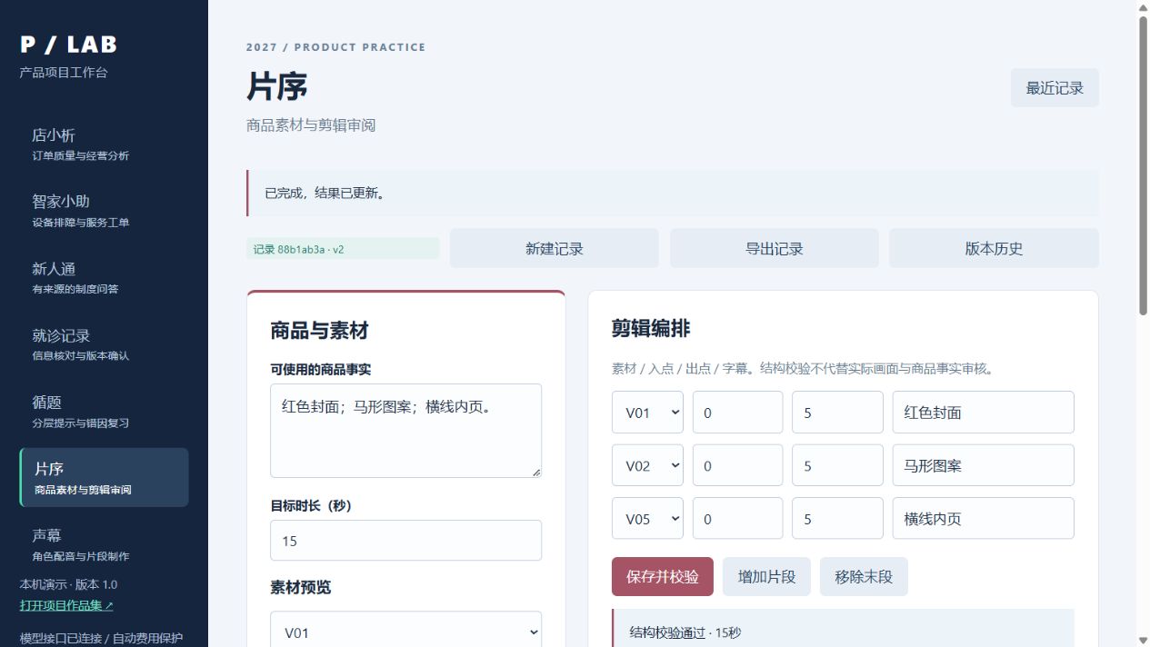 片序实际工作台界面